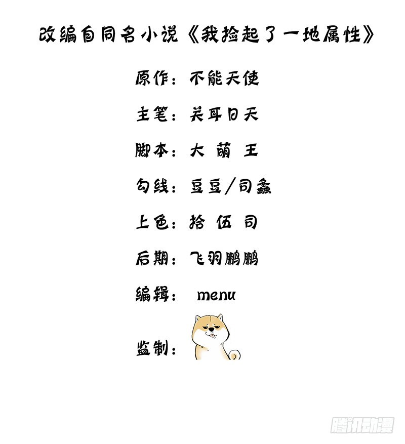 I Picked Up An Attributes Chapter 14 Gambar 3